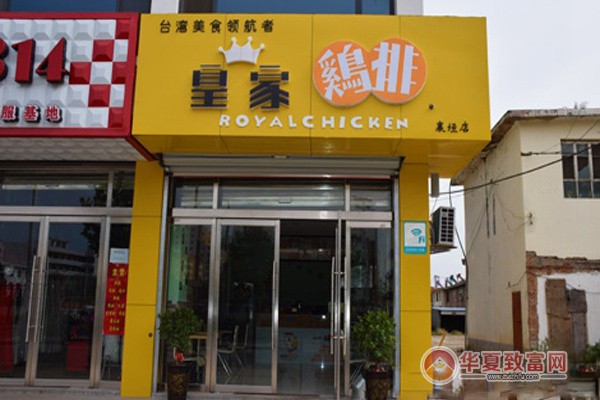 皇家鸡排加盟